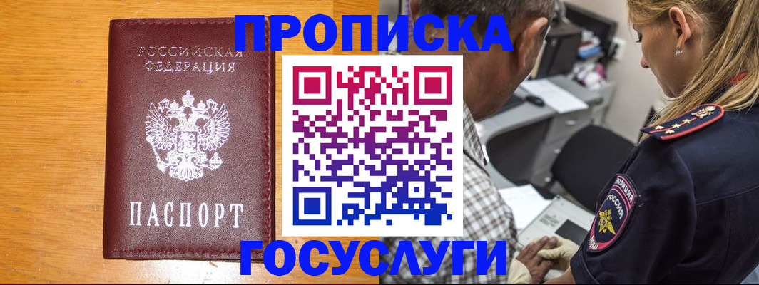 прописка штамп в Кимрах